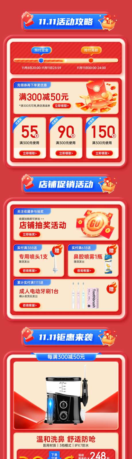 双十一页面_源文件下载_PSD格式_1200X6600像素-活动,双十一,电商-作品编号:2025022616585888-志设-zs9.com