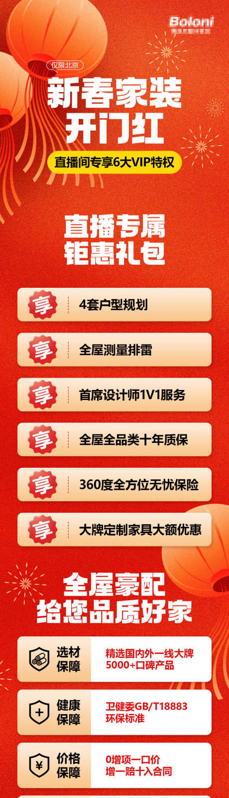 新春家装开门红_源文件下载_PSD格式_1080X6154像素-施工,主辅材,平层-作品编号:2025022708421428-志设-zs9.com