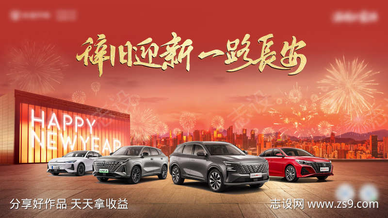 新年活动KV