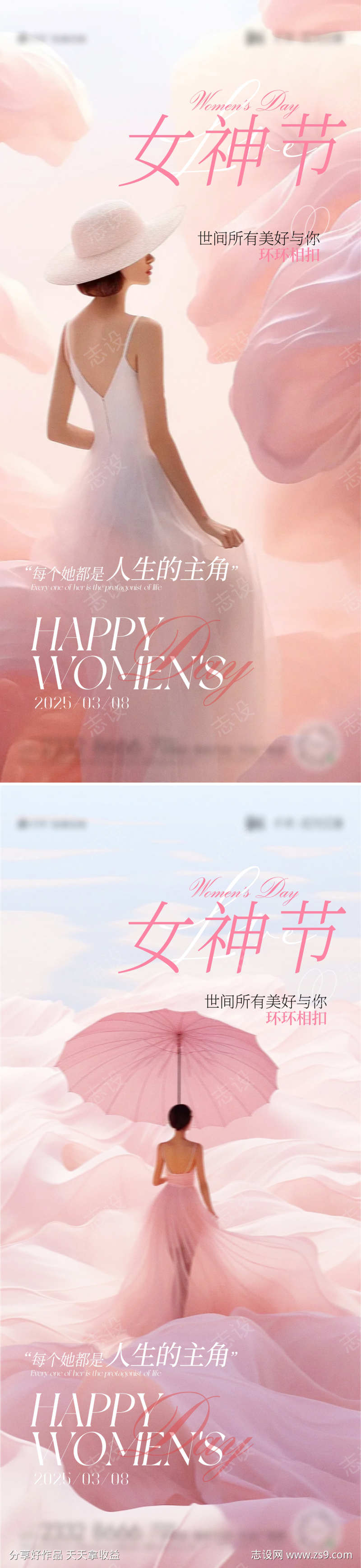 38妇女节海报