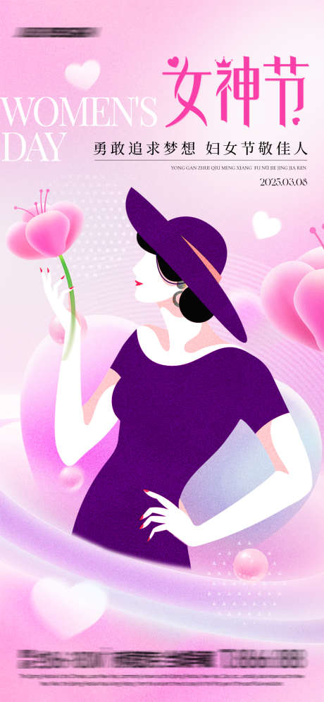 三月八女神节海报_源文件下载_PSD格式_1125X2436像素-海报,38,渐变-作品编号:2025022617098934-志设-zs9.com