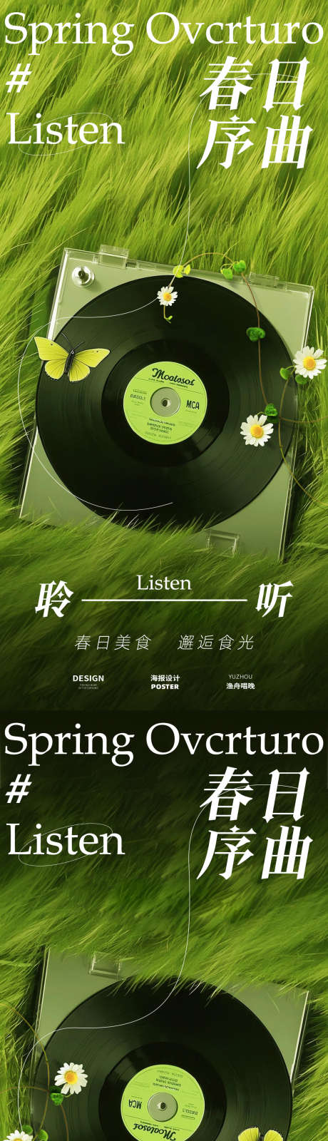 春日序曲公众号主kv_源文件下载_PSD格式_1080X4680像素-海报,春游,踏青-作品编号:2025022710043808-志设-zs9.com