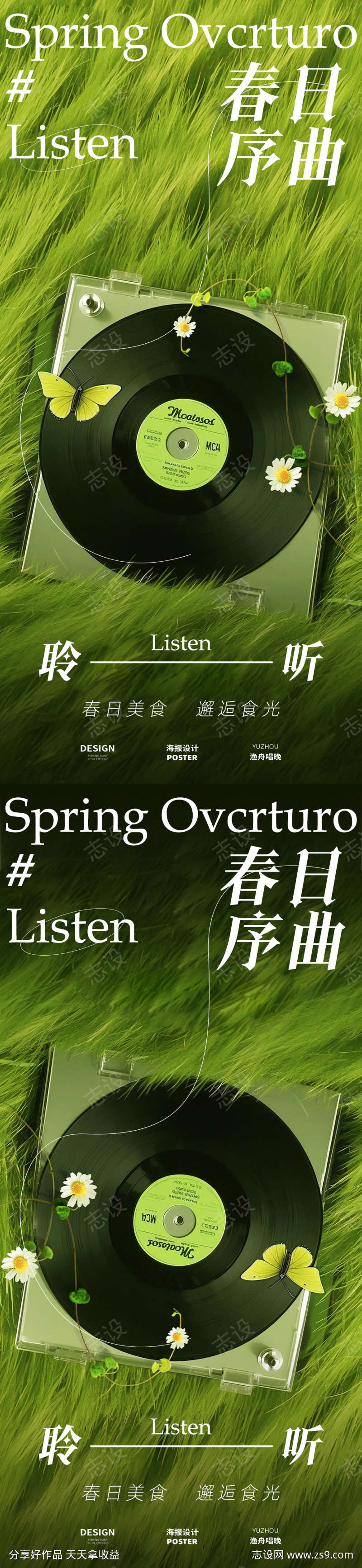 春日序曲公众号主kv