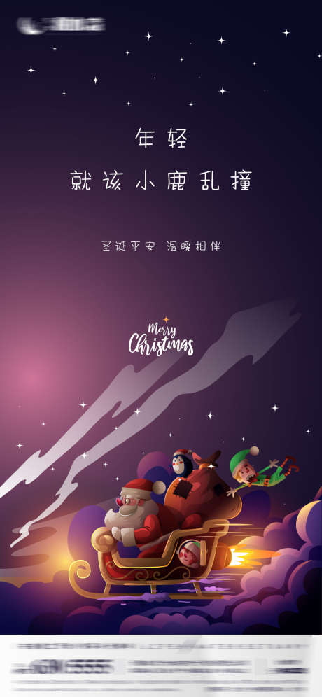 圣诞节刷屏稿_源文件下载_PSD格式_1080X2338像素-地产,平安夜,圣诞-作品编号:2025022709018601-志设-zs9.com