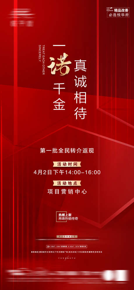 房地产活动流程_源文件下载_PSD格式_1080X2337像素-活动,品鉴,购房-作品编号:2025031109403368-志设-zs9.com