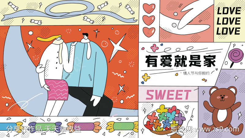 房地产卡通展板