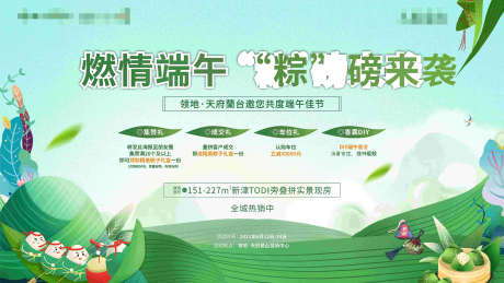 房地产端午节展板_源文件下载_PSD,CDR格式_1969X1107像素-端午节,暖场,端午-作品编号:2025031014508621-志设-zs9.com