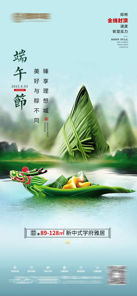 端午节海报_源文件下载_PSD格式_2344X5075像素-端午,粽子,房地产-作品编号:2025031014482711-志设-zs9.com