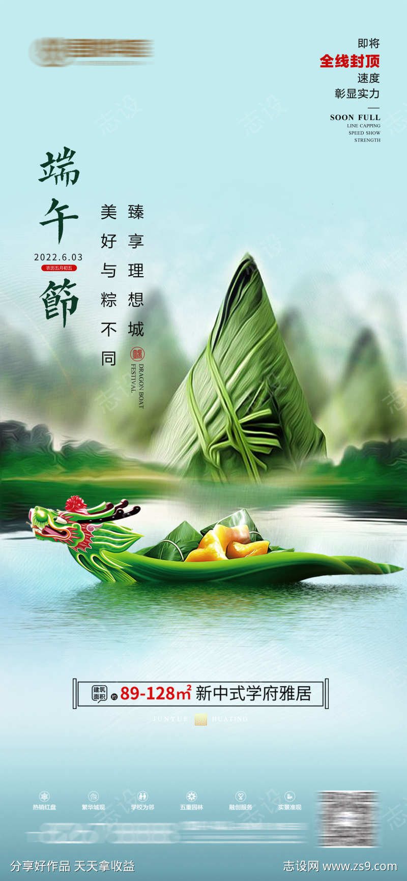 端午节海报