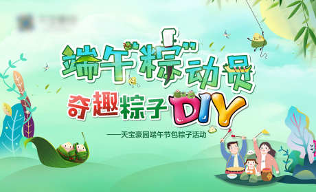 端午节DIY展板_源文件下载_PSD格式_1701X1030像素-DIY,暖场,端午-作品编号:2025031014498854-志设-zs9.com