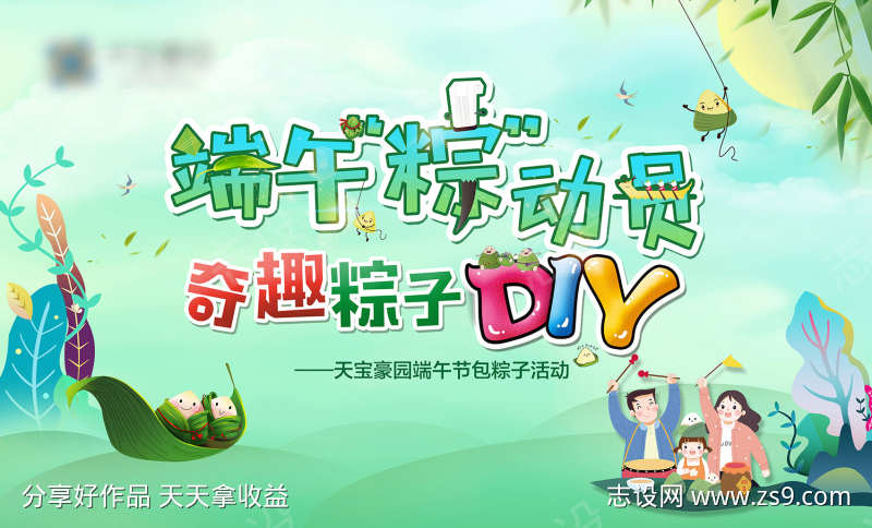 端午节DIY展板