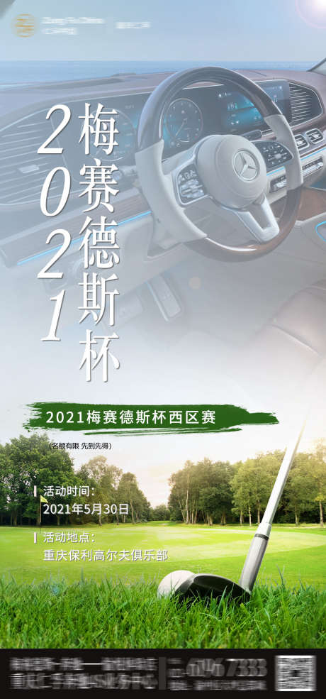 高尔夫暖场_源文件下载_PSD格式_1080X2312像素-车展,车行,汽车-作品编号:2025031109566429-志设-zs9.com