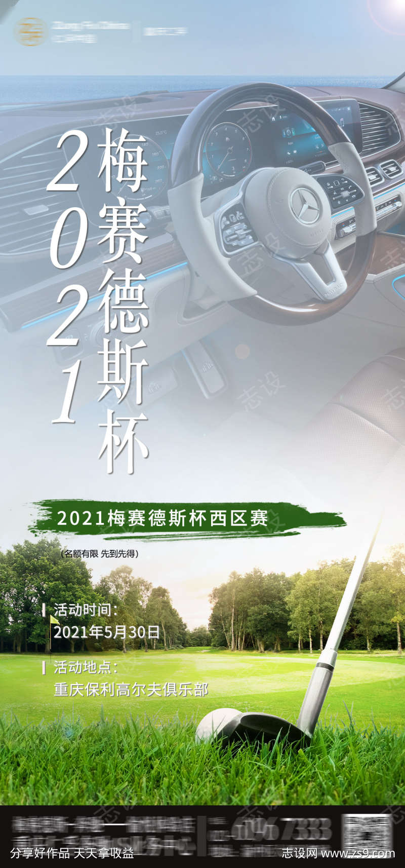 高尔夫暖场