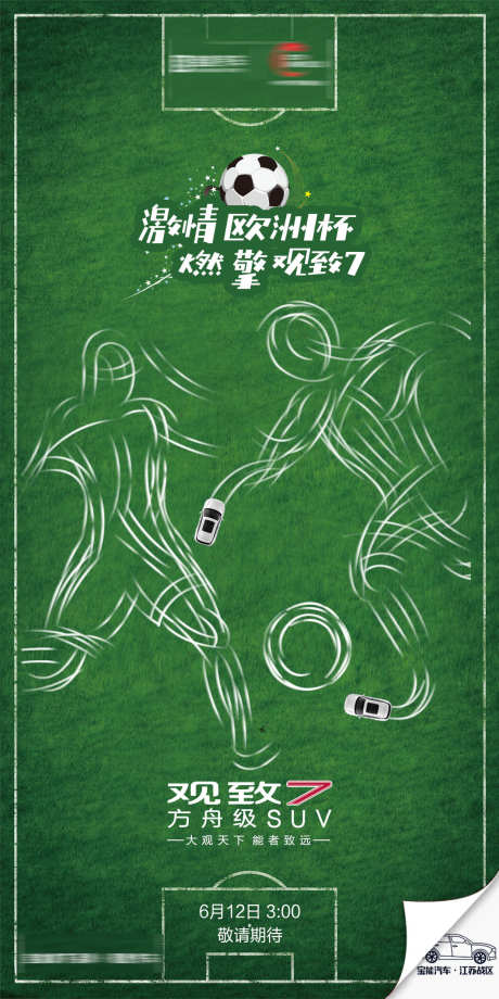 世界杯展板_源文件下载_PSD格式_1063X2126像素-世界杯展板,对决,现场直播-作品编号:2025031016434220-志·设`网