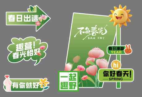 春季出游活动美称_源文件下载_PSD格式_13737X9381像素-海报,活动,画架-作品编号:2025022708529278-志设-zs9.com