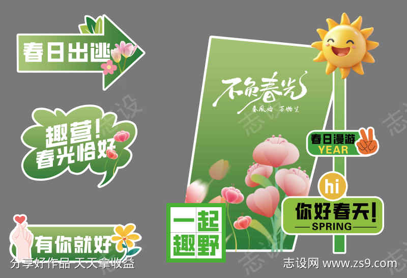 春季出游活动美称