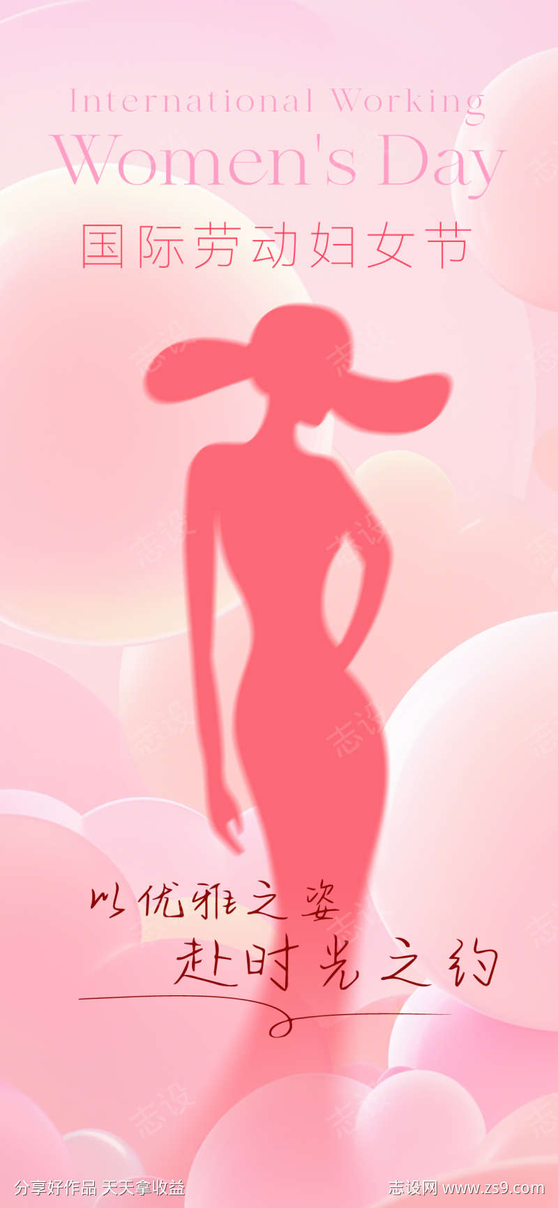 医美妇女节海报