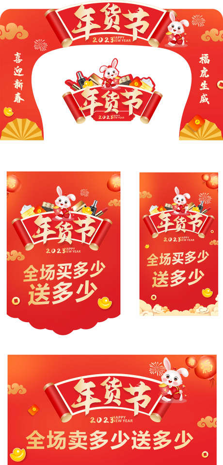 春节美陈打卡网红_源文件下载_PSD,CDR格式_1181X2458像素-年货,吊旗,元旦-作品编号:2025030316334674-志设-zs9.com
