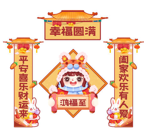 春节美陈打卡网红_源文件下载_PSD,CDR格式_1701X1563像素-打卡,新年,堆头-作品编号:2025030316341091-志设-zs9.com