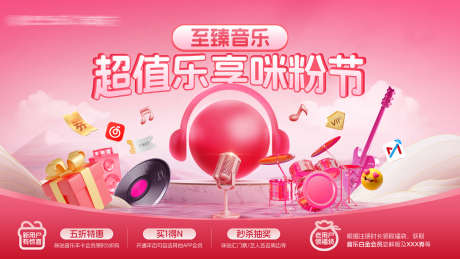 超级音乐会员粉丝节海报_源文件下载_PSD格式_5333X3000像素-音乐节,会员,音乐-作品编号:2025022709045066-志设-zs9.com