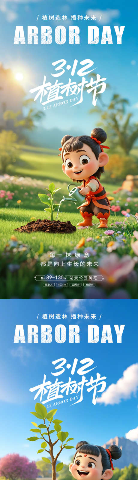 312植树节哪吒热点海报_源文件下载_PSD格式_1125X4872像素-卡通,借势,热点-作品编号:2025022709314802-志设-zs9.com