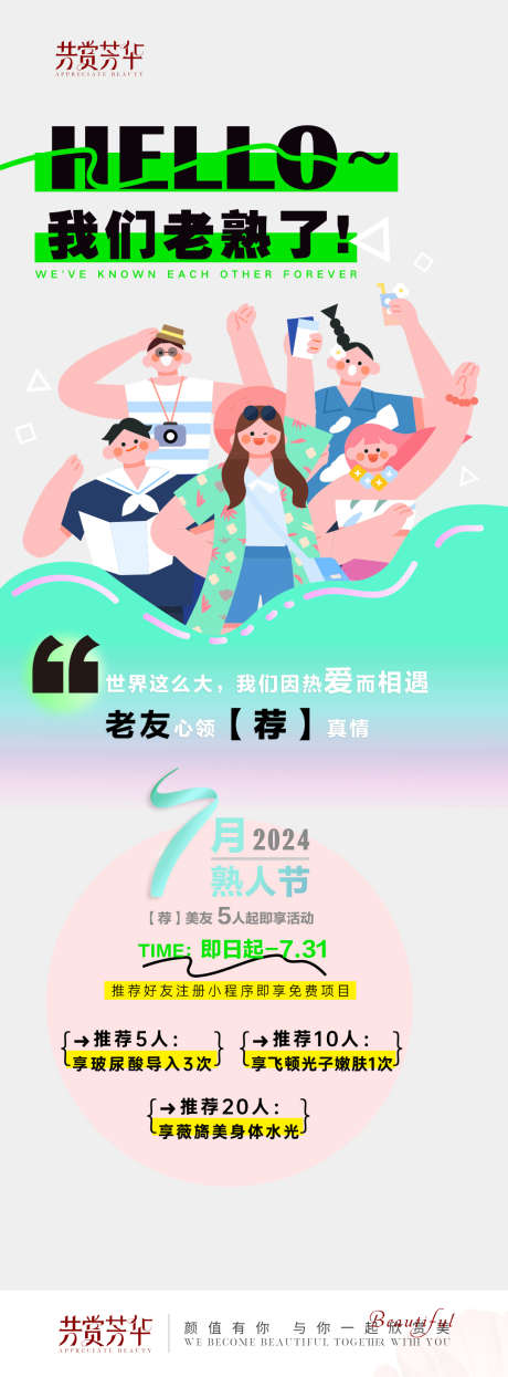 推荐邀请朋友海报单图_源文件下载_PSD格式_1080X2923像素-海报,朋友,邀请-作品编号:2025022709318685-志设-zs9.com