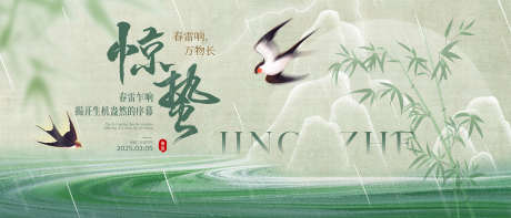 地产中式惊蛰节气主视觉_源文件下载_PSD格式_3500X1500像素-Banner,主画面,KV-作品编号:2025022709441756-志设-zs9.com