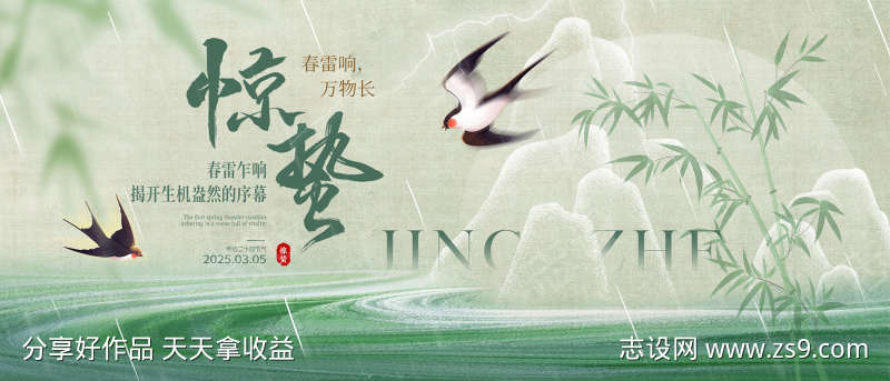 地产中式惊蛰节气主视觉