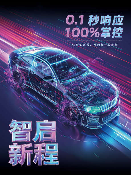 汽车时尚酷炫海报_源文件下载_PSD格式_3543X4724像素-时尚,酷炫,海报-作品编号:2025022611364710-志设-zs9.com
