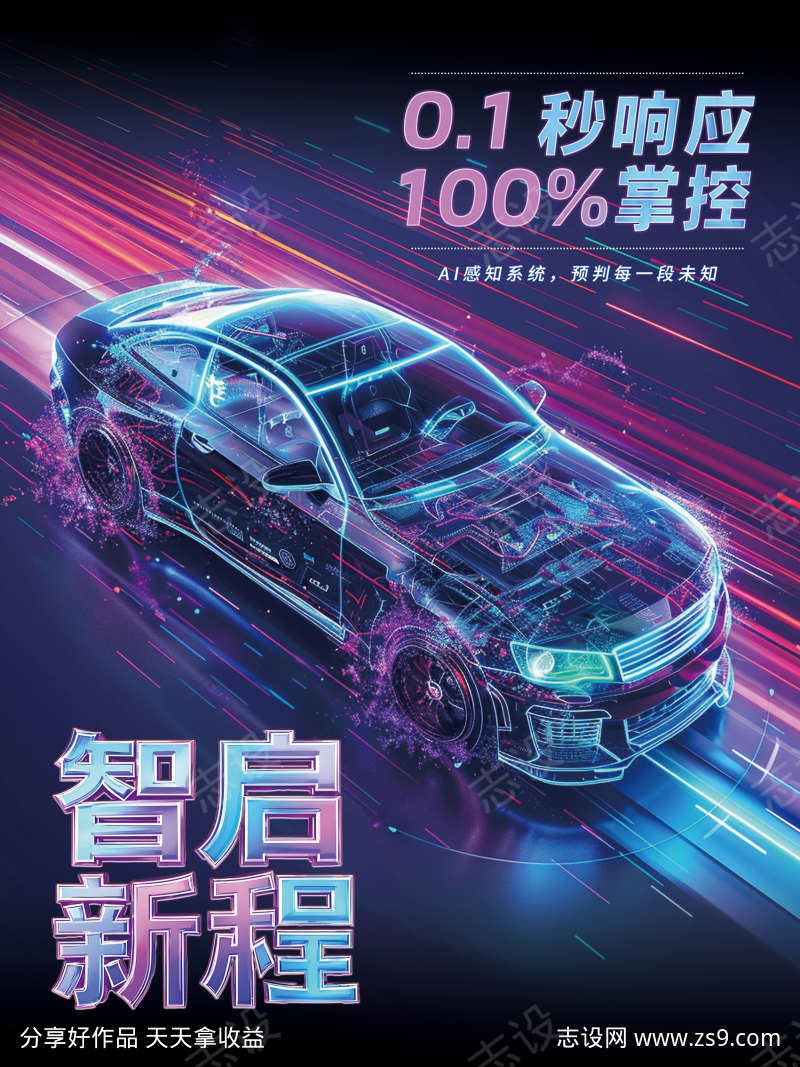 汽车时尚酷炫海报