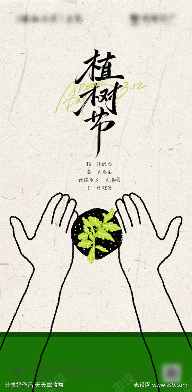 植树节海报