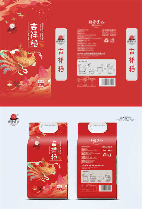 吉祥稻米红款包装_源文件下载_PSD格式_2532X3708像素-大米,四边封,包装-作品编号:2025022609069022-志设-zs9.com