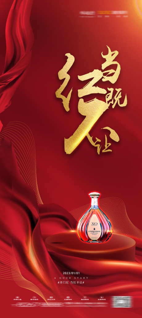 春节红色海报_源文件下载_PSD格式_3248X7264像素-618,通知,放假-作品编号:2025022613344292-志设-zs9.com