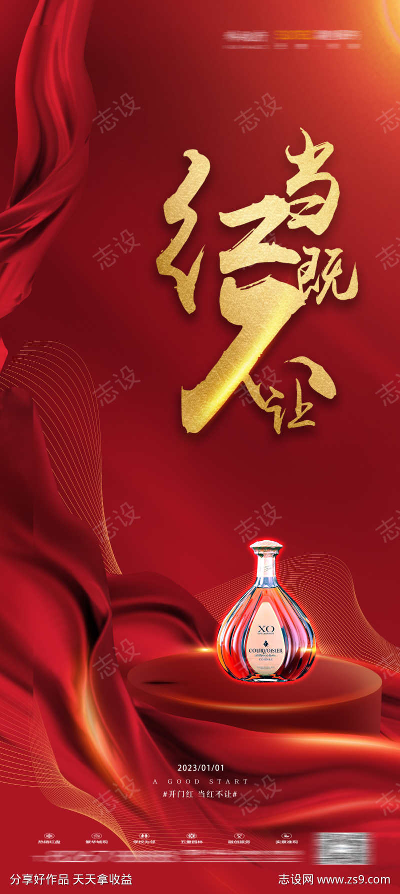春节红色海报