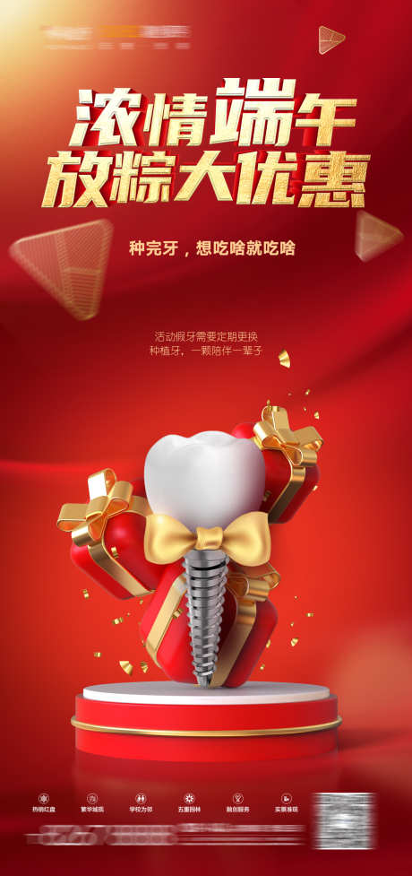 端午红色海报_源文件下载_PSD格式_1575X3346像素-端午节,优惠,种牙-作品编号:2025022613386711-志,设ʹ֣֤֚֫֗ׄ网