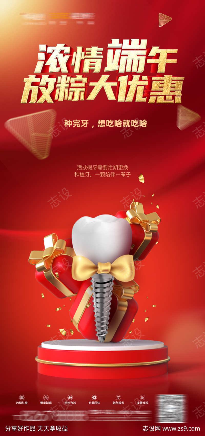 端午红色海报