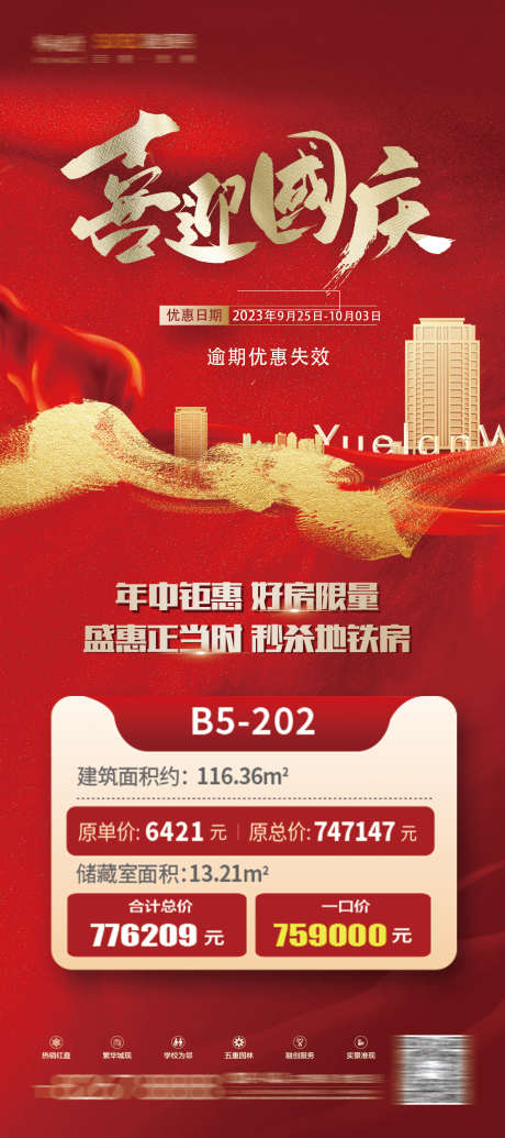 国庆红色海报_源文件下载_PSD格式_1386X3118像素-特价,国庆节,华诞-作品编号:2025022613497351-志设-zs9.com