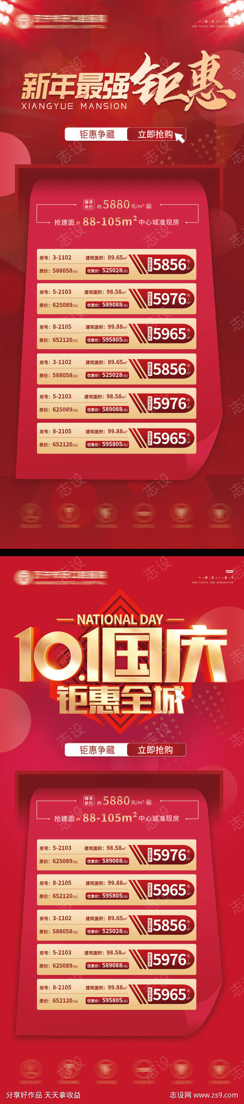 春节红色海报