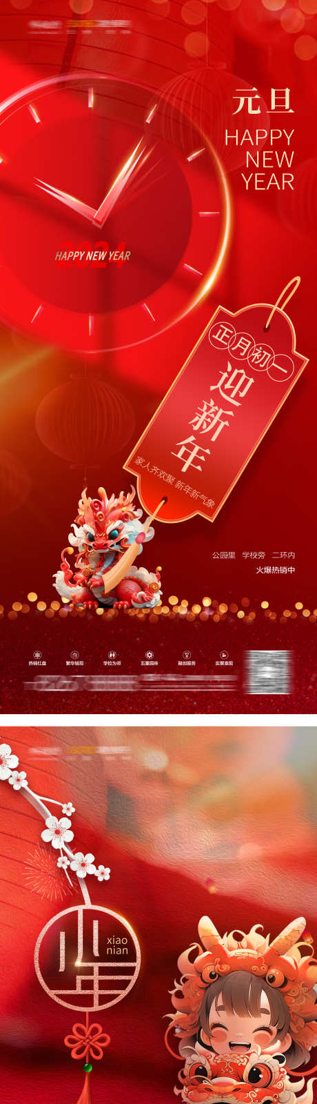 新年小年红色海报_源文件下载_PSD格式_1386X6272像素-小年,时钟,过年-作品编号:2025022613515058-志͵设˜网