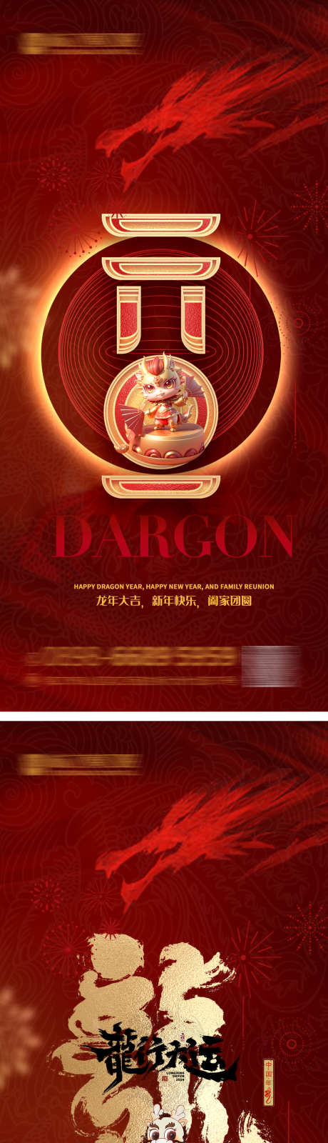 元旦红色海报_源文件下载_PSD格式_1125X4893像素-龙年,新年,过年-作品编号:2025022613525760-志设-zs9.com