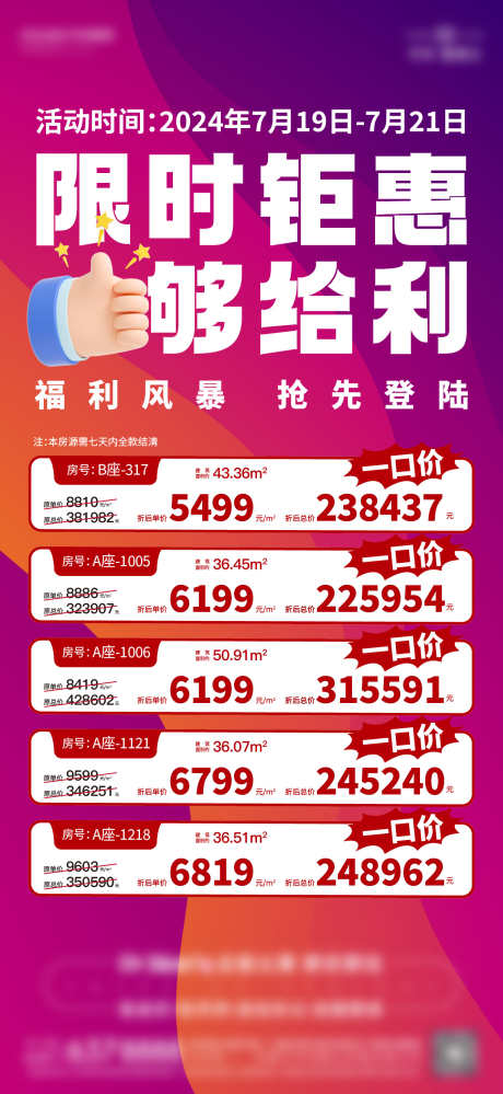 促销单图海报_源文件下载_AI格式_1333X2896像素-地产,促销,降价-作品编号:2025022611479860-志设-zs9.com