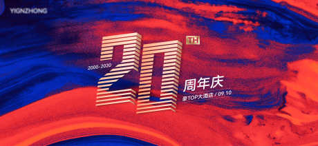 红蓝质感肌理20周年立体字主画面_源文件下载_AI格式_4683X2163像素-立体字,周年,肌理-作品编号:2025022611405529-志设-zs9.com