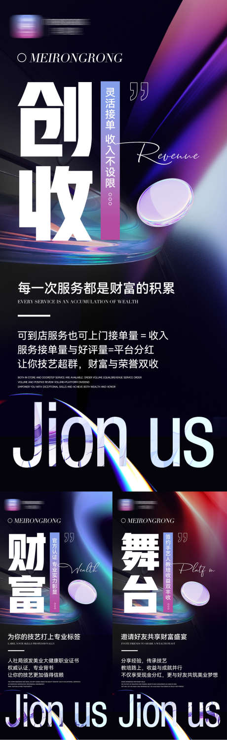 美业招商造势引流系列海报_源文件下载_PSD格式_1125X2436像素-活动,海报,引流-作品编号:2025022611489714-志设-zs9.com