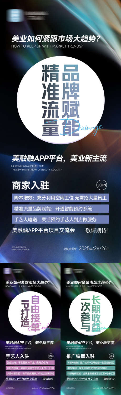 美业招商造势痛点系列海报_源文件下载_PSD格式_1125X3657像素-活动,海报,引流-作品编号:2025022611497761-志设-zs9.com