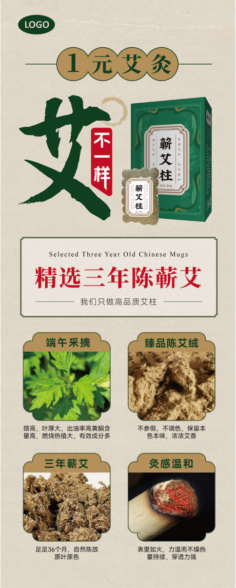蕲艾柱展架_源文件下载_AI格式_1500X3733像素-展架,艾叶,蕲春-作品编号:2025022609576426-志设-zs9.com