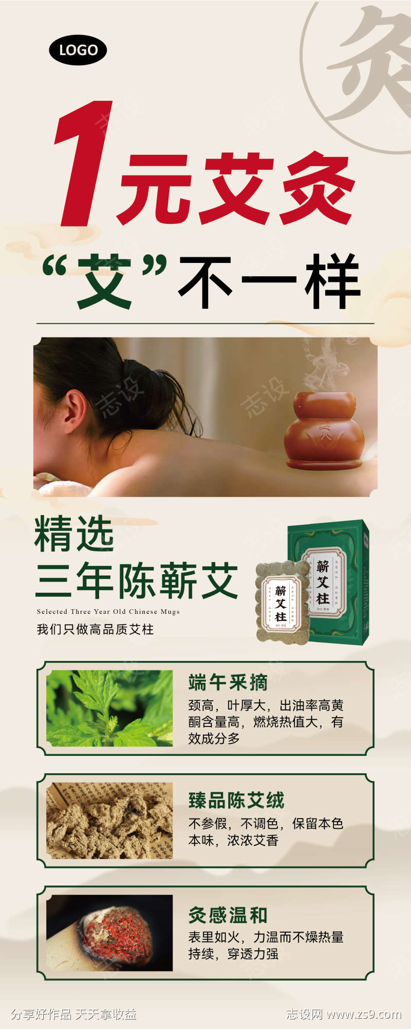 三年陈蕲艾柱展架