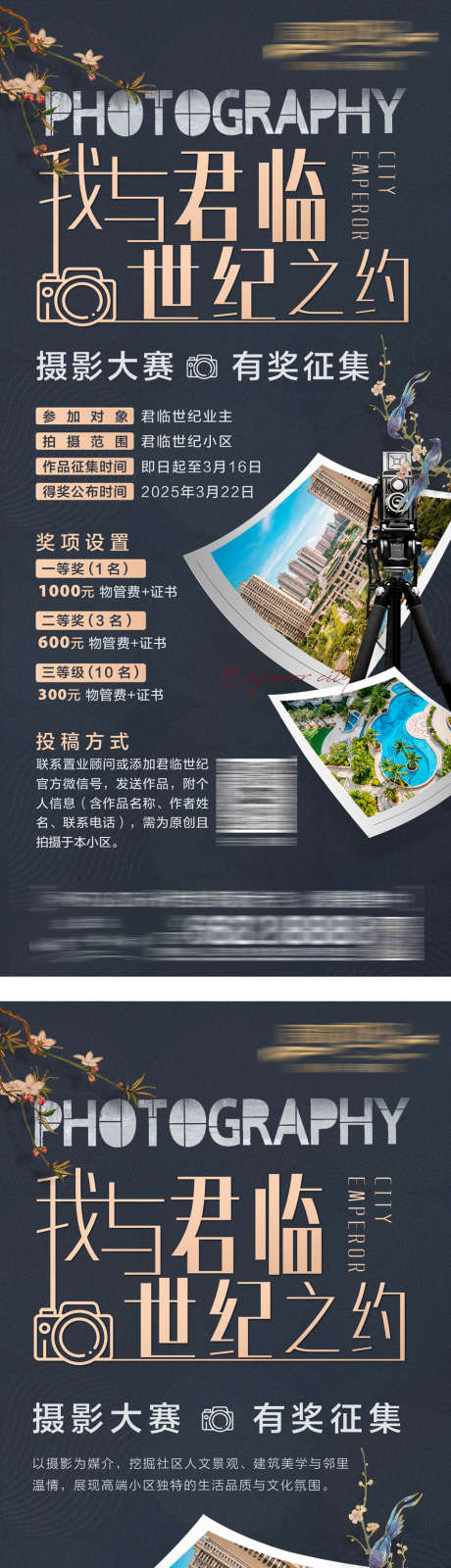 摄影大赛长图_源文件下载_AI格式_950X6504像素-通告,摄影,比赛-作品编号:2025022611505672-志设-zs9.com