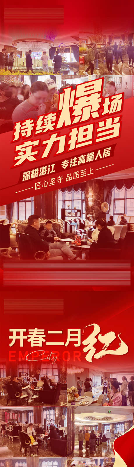 地产人气热销海报_源文件下载_PSD,AI格式_950X4116像素-绸布,数据,红盘-作品编号:2025022611522040-志设-zs9.com