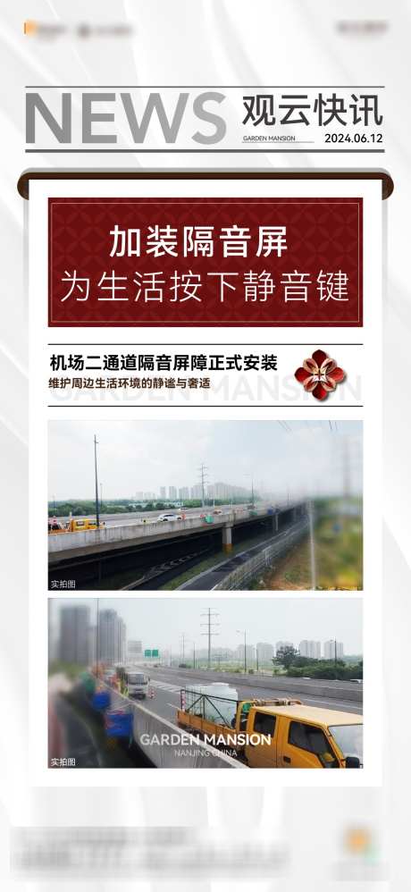 地产利好海报_源文件下载_AI格式_1124X2438像素-创意,活动,豪宅-作品编号:2025022713362083-志设-zs9.com