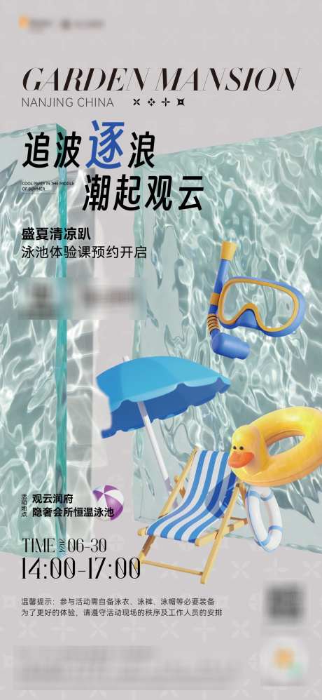 泳池体验课_源文件下载_AI,PSD格式_1124X2438像素-创意,豪宅,高端-作品编号:2025022714104228-志设-zs9.com